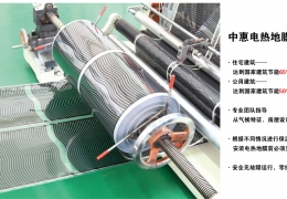 黑龍江電熱膜地暖安全嗎？
