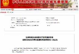 黑龍江住建部 建筑碳排放計算作為強制要求，2022年4月1日起實施
