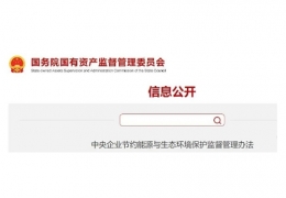 黑龍江碳排放管理，納入央企負責(zé)人業(yè)績考核！
